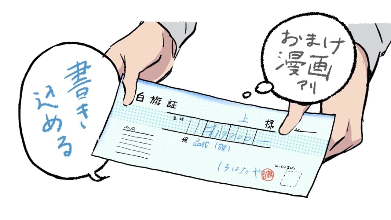 領収証（領収書）のようなおもしろイラストフリー素材